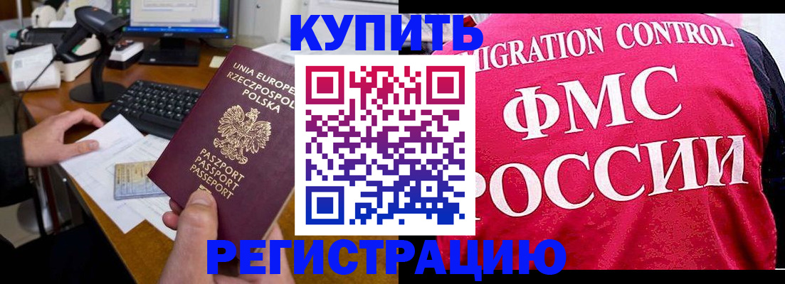 временная регистрация законно в Черепаново